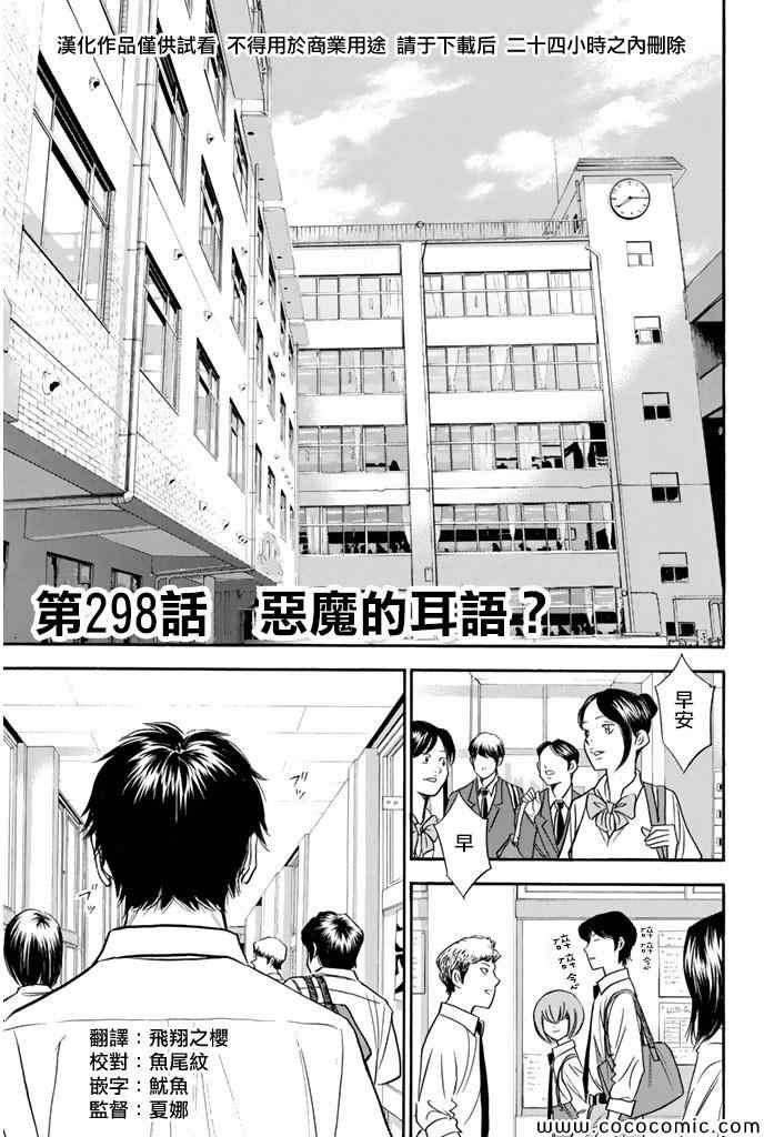 钻石王牌act3漫画,第298话1图