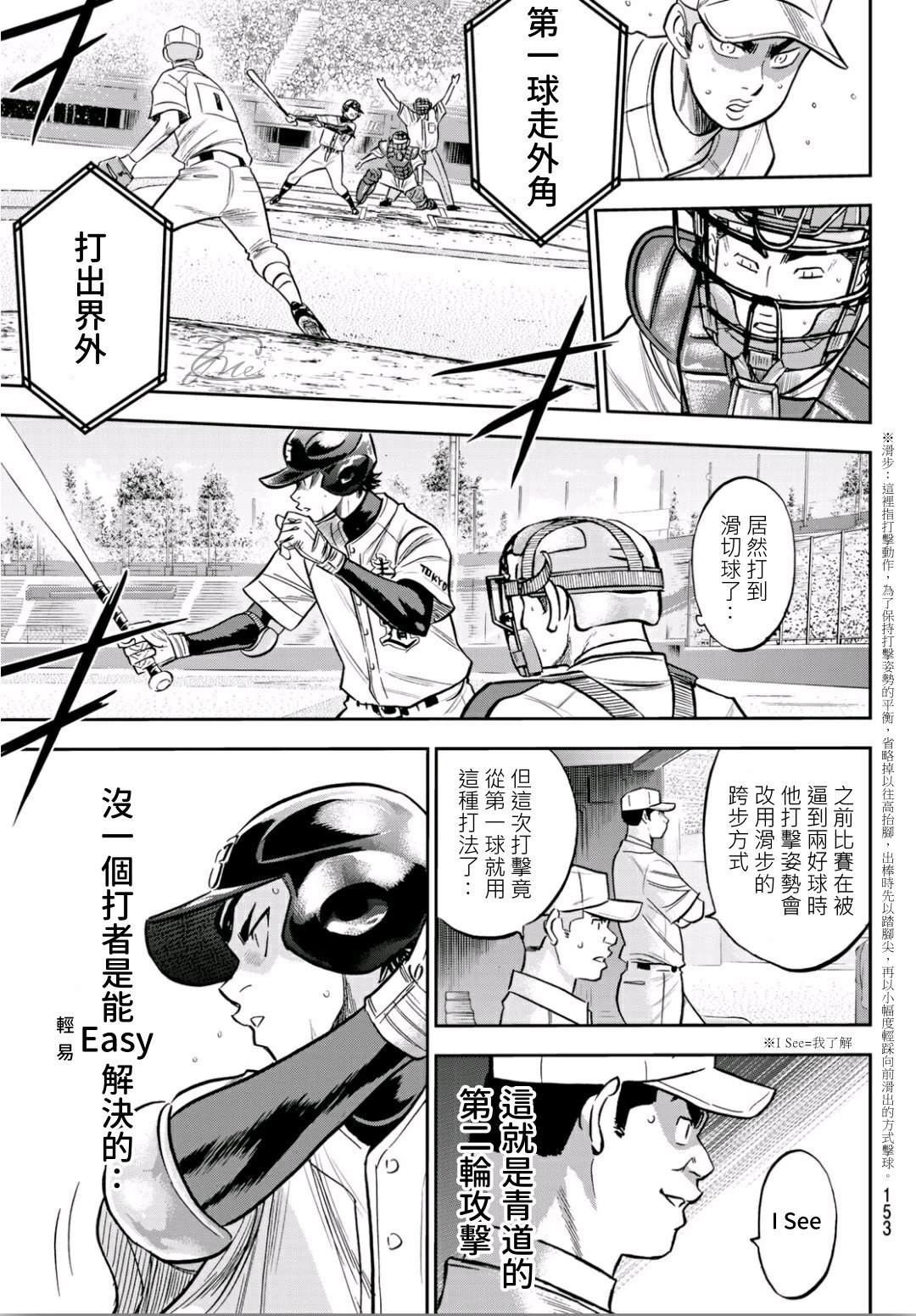 钻石王牌同人小说漫画,第2部232话自己的风格5图