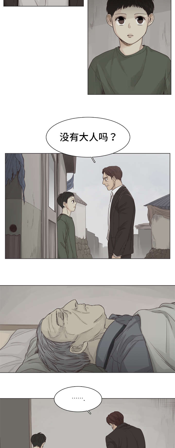 狐疑读什么漫画,第1话3图