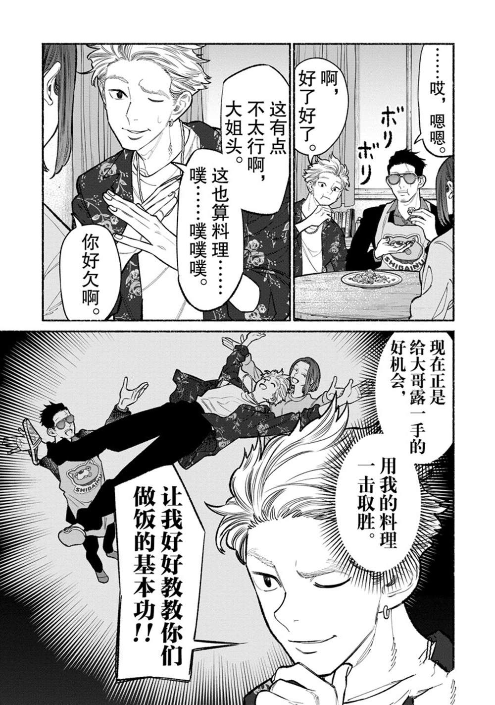 第94话 试看版4