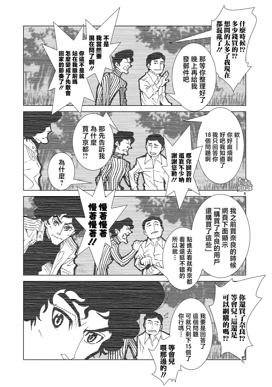 第18话 后篇4
