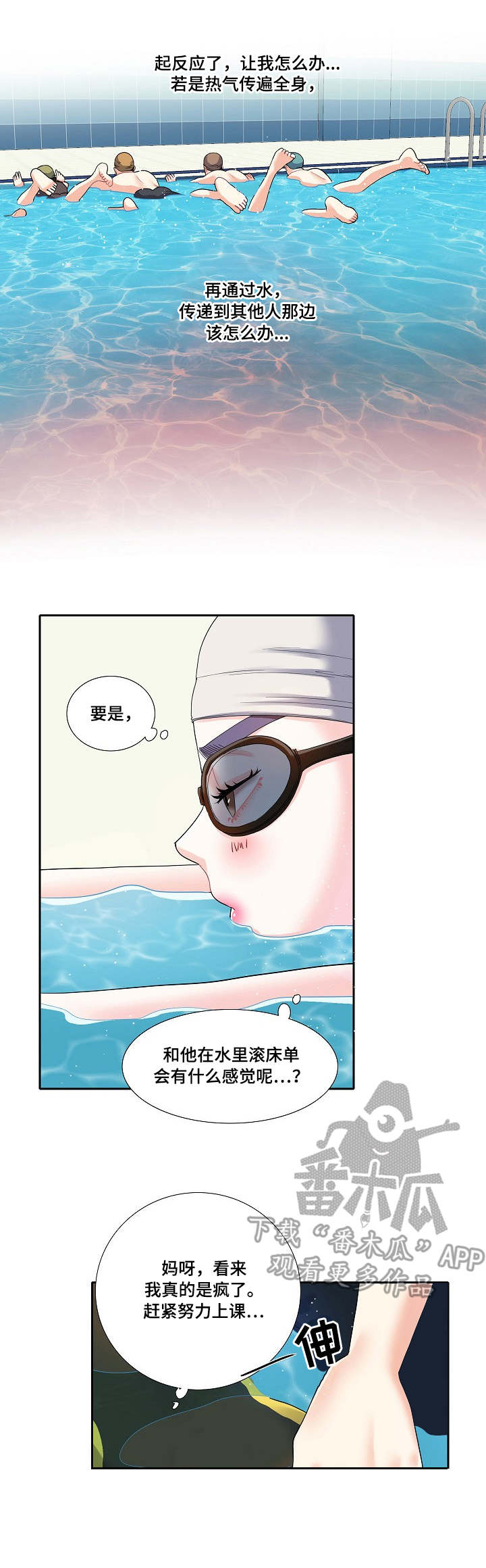 恋爱花销退还漫画,第9章：乱想4图