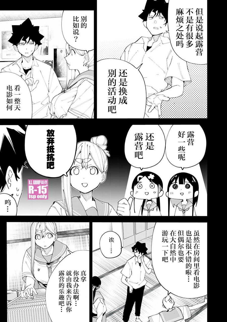 R15+又怎样？漫画,第37话5图