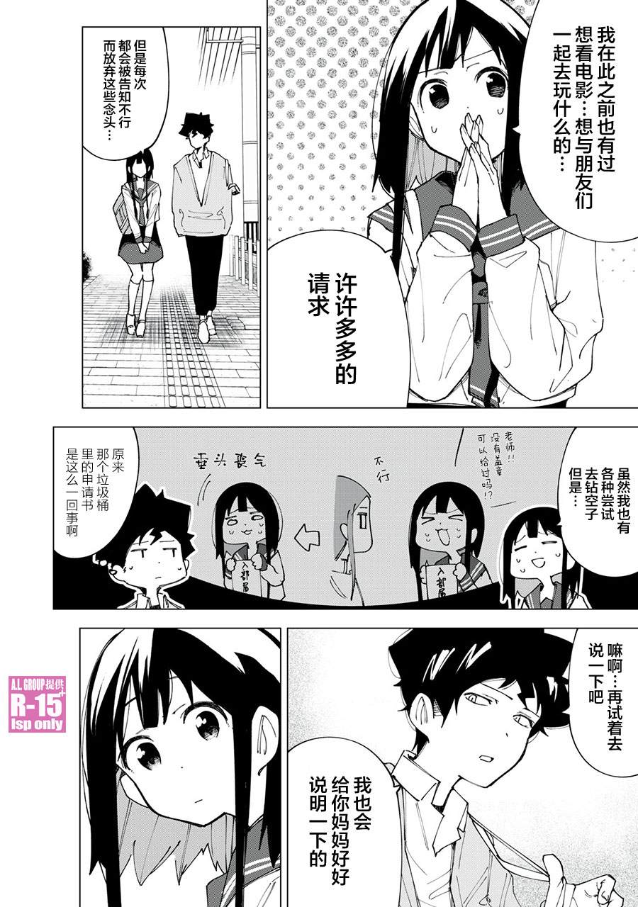 r15 充电异常维修漫画,第9话2图