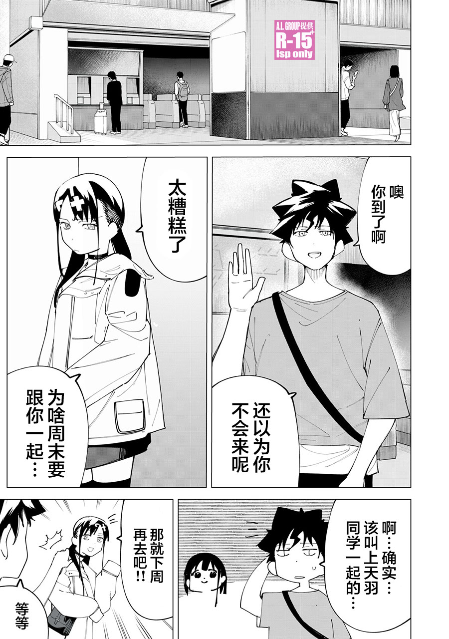 R15+又怎样？漫画,第24话1图