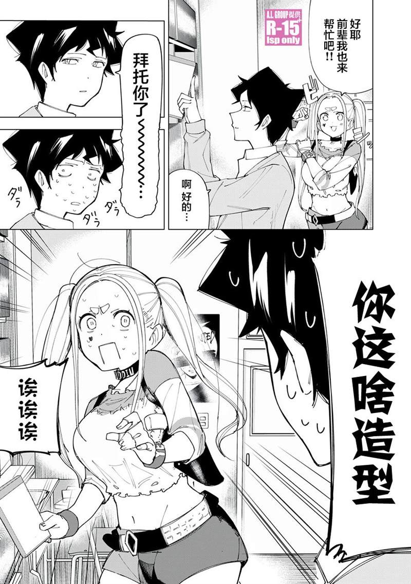 oppo r15换屏漫画,第8话3图