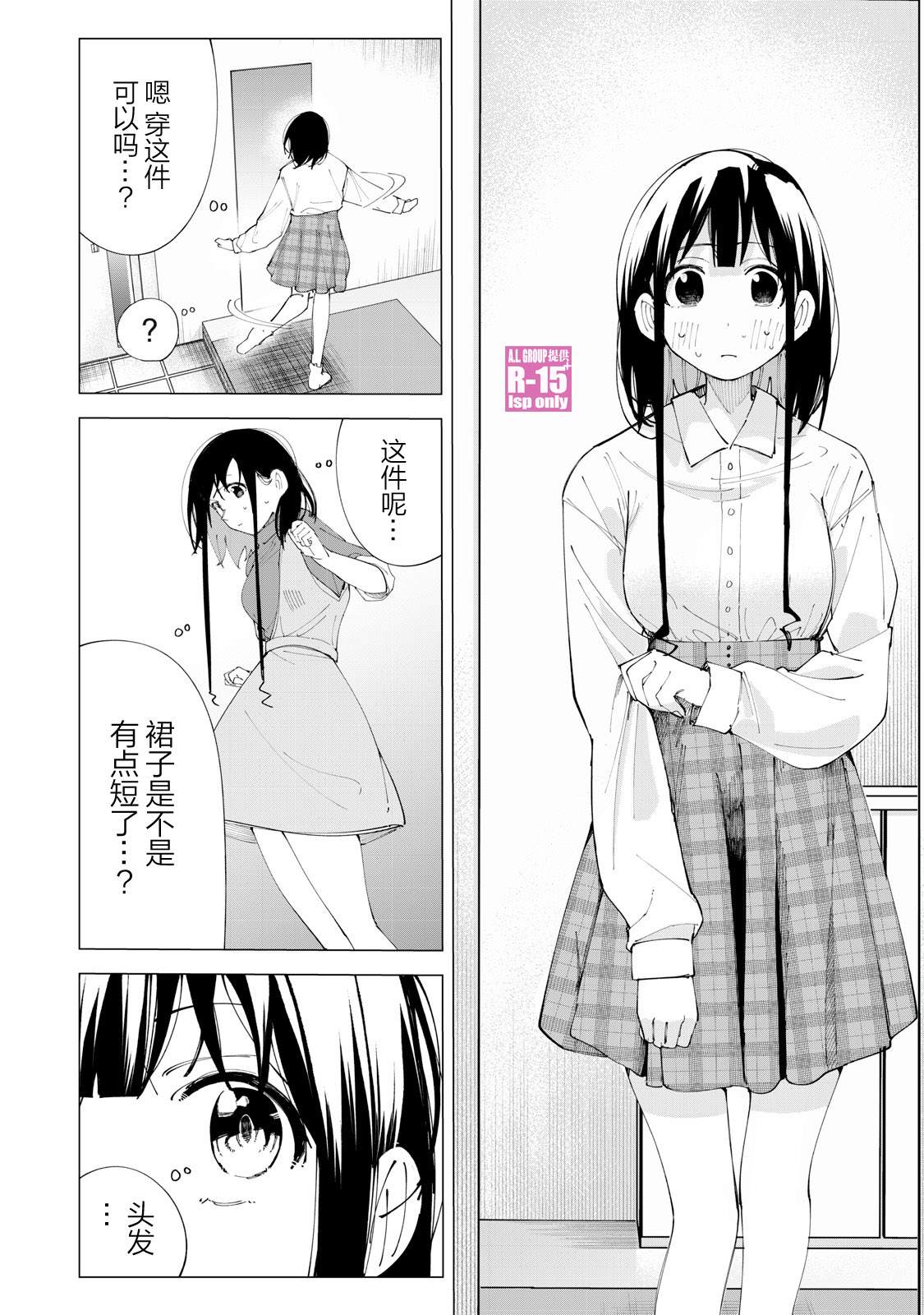 r15怎么恢复老系统漫画,番外篇042图