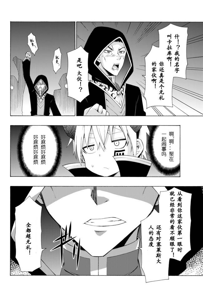 异界魔王与召唤少女的隶属魔术漫画,第8话2图