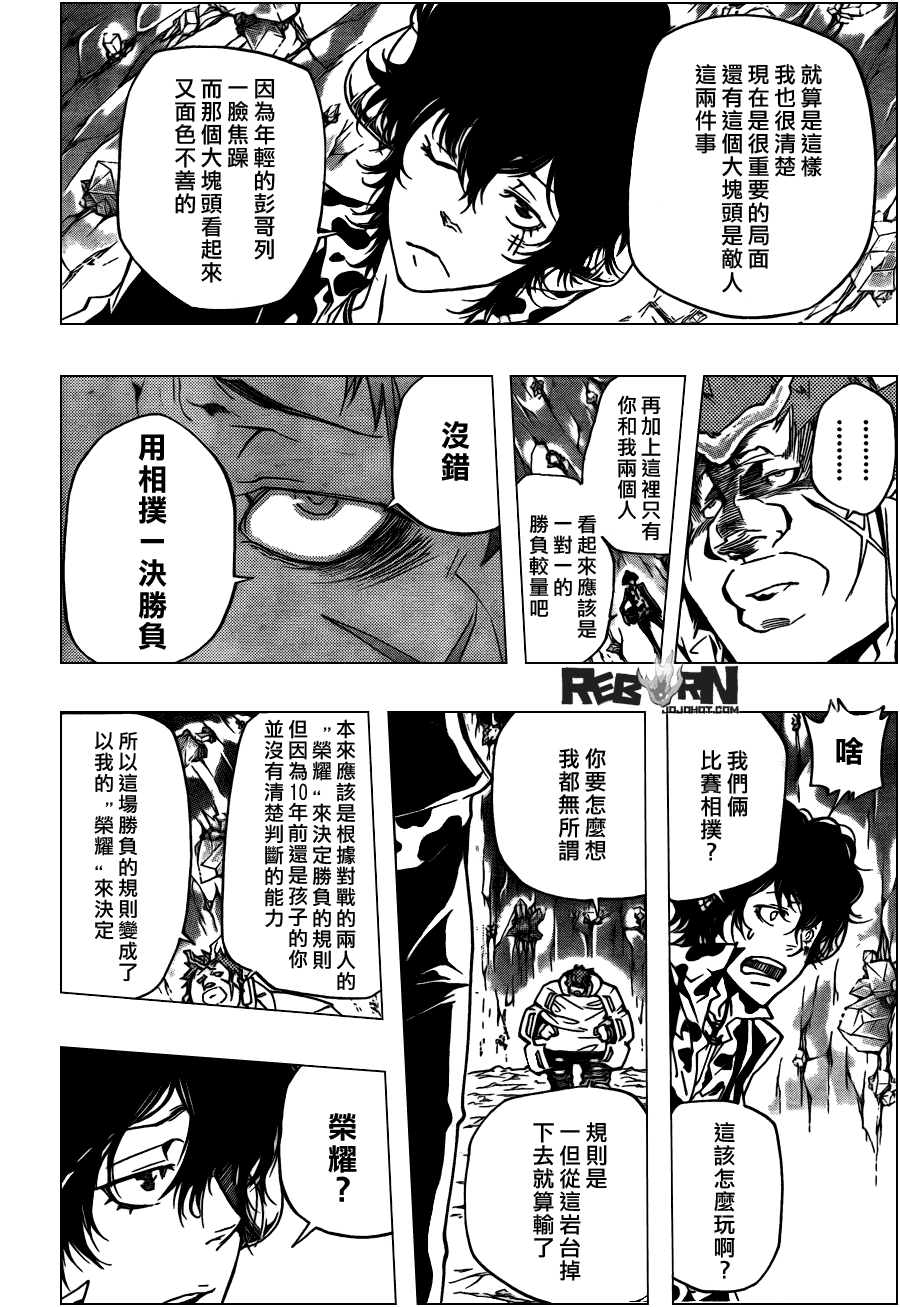 家庭教师动漫在线观看免费全集漫画,第311话4图