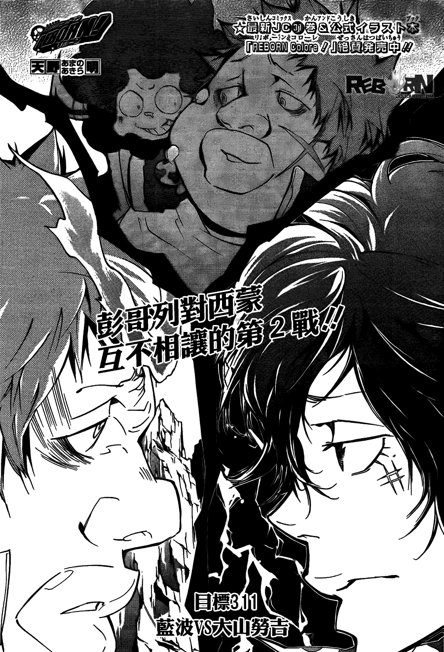 家庭教师动漫在线观看免费全集漫画,第311话1图