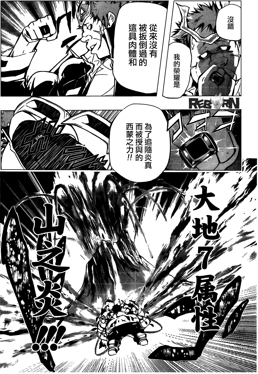 家庭教师动漫在线观看免费全集漫画,第311话5图