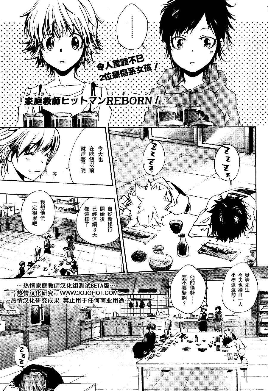 家庭教师漫画,第162话1图