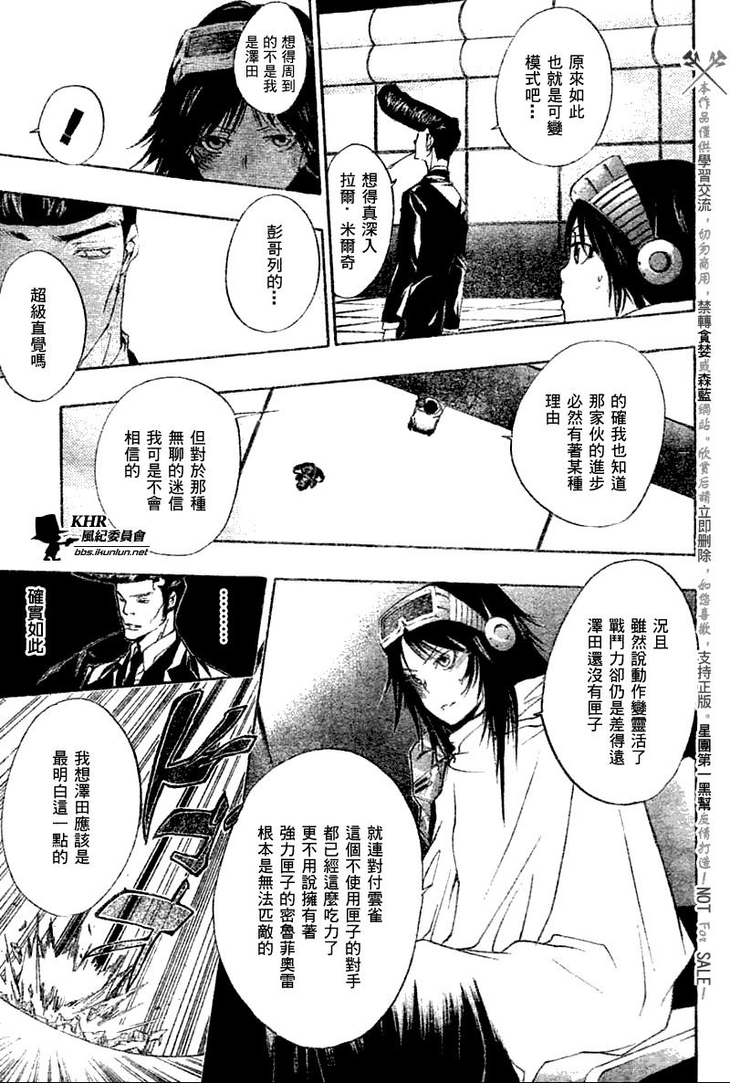 家庭教师动漫在线观看免费全集漫画,第170话5图