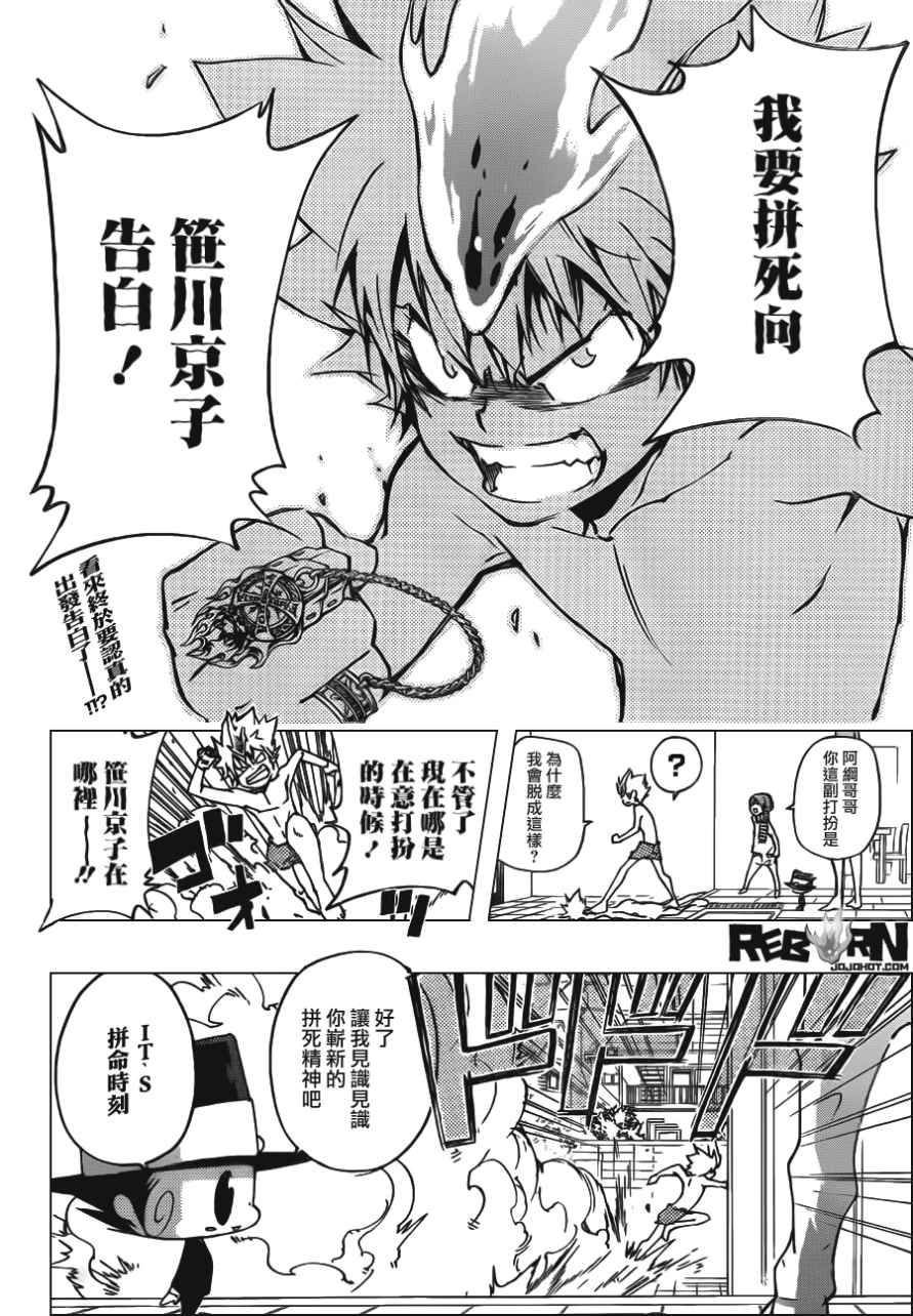 家庭教师x催眠2绝对服从恶坠漫画,第408话究极的决定2图
