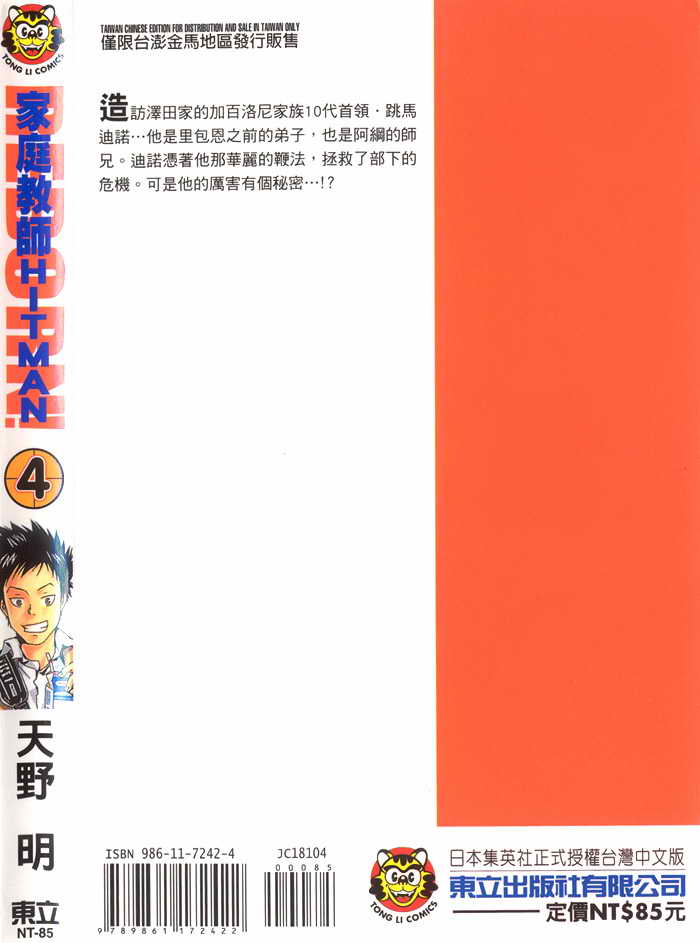 家庭教师x催眠2绝对服从恶坠漫画,第4卷2图