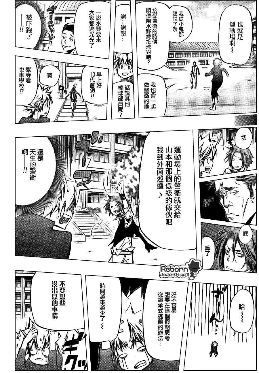 家庭教师x催眠2绝对服从恶坠漫画,第289话4图