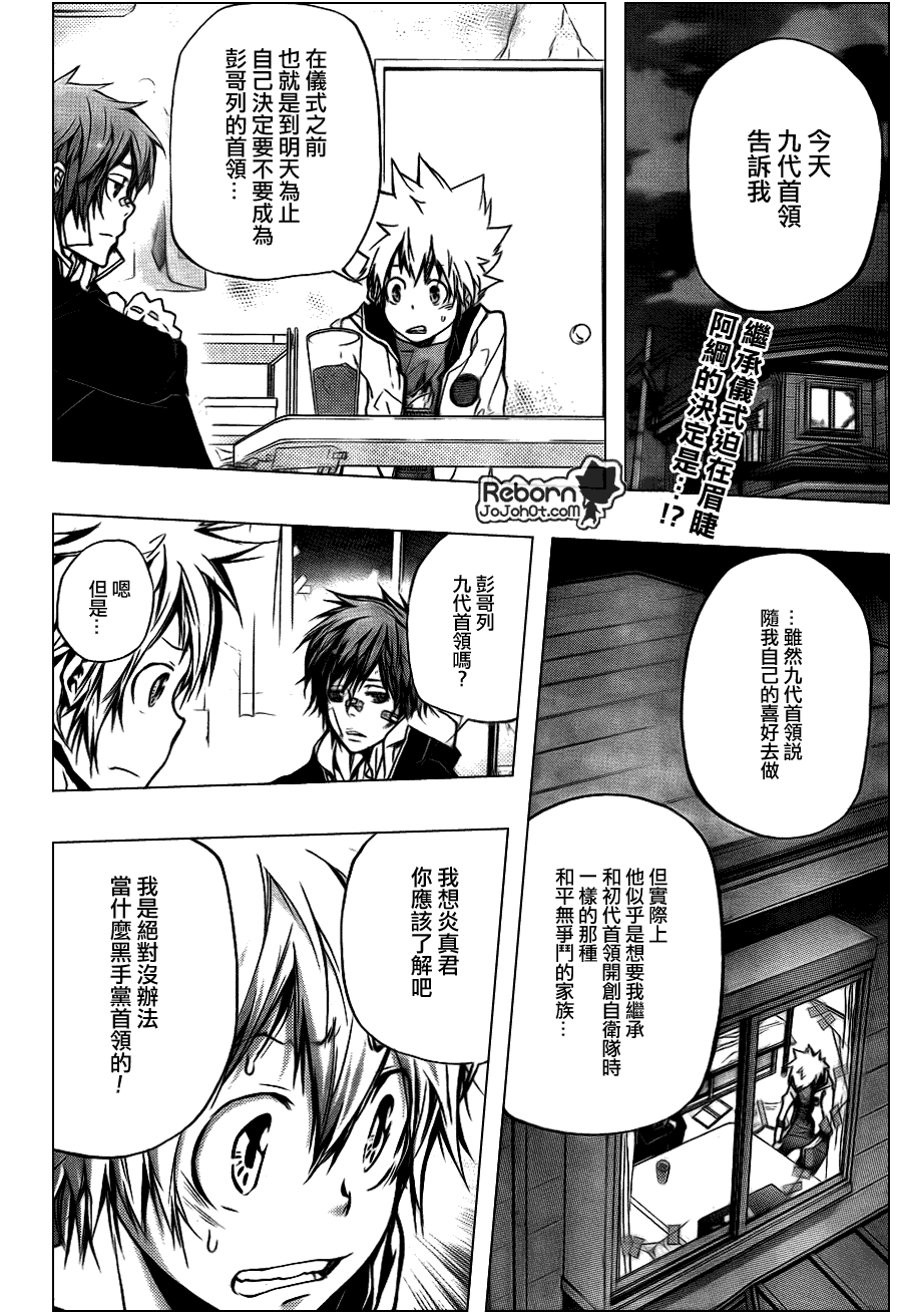 家庭教师动漫在线观看免费全集漫画,第292话2图