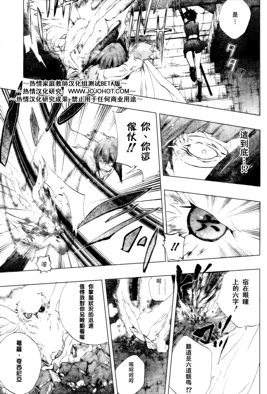 家庭教师动漫在线观看免费全集漫画,第164话3图