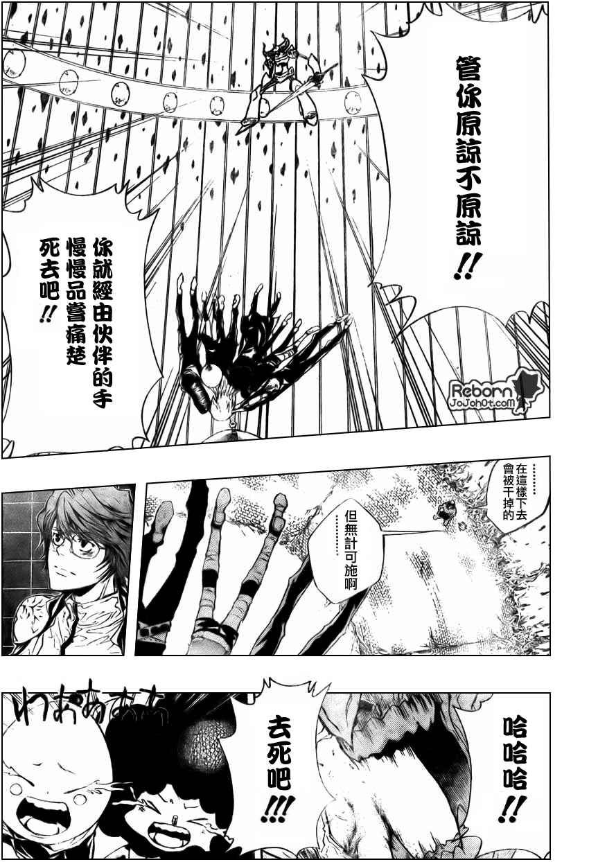 家庭教师x催眠2绝对服从恶坠漫画,第217话3图