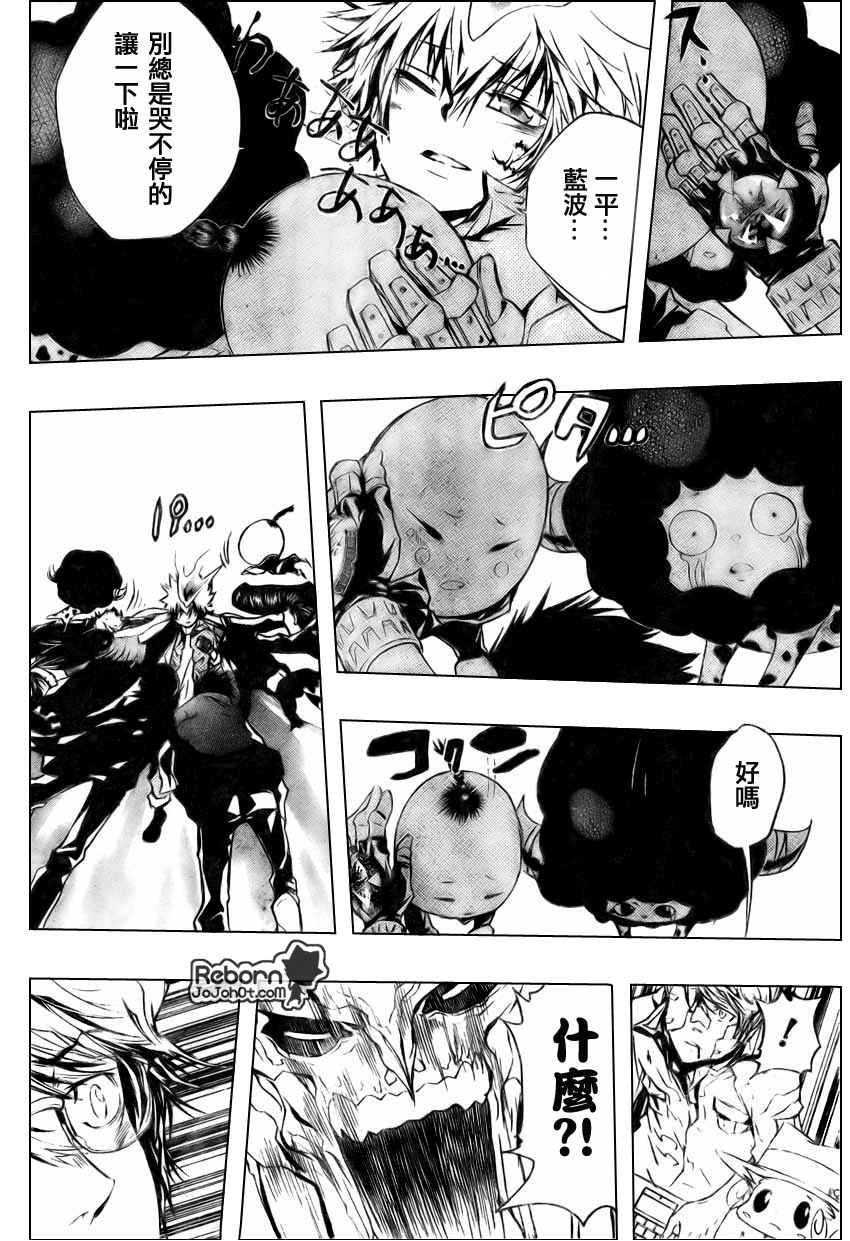 家庭教师x催眠2绝对服从恶坠漫画,第217话4图