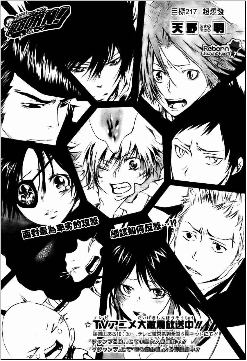 家庭教师x催眠2绝对服从恶坠漫画,第217话1图