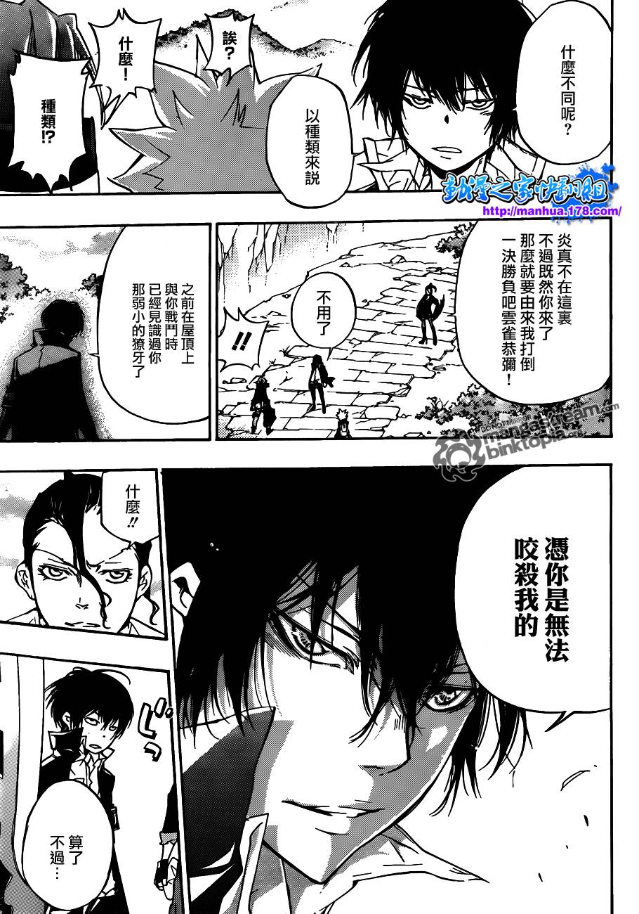 家庭教师动漫在线观看免费全集漫画,第320话3图