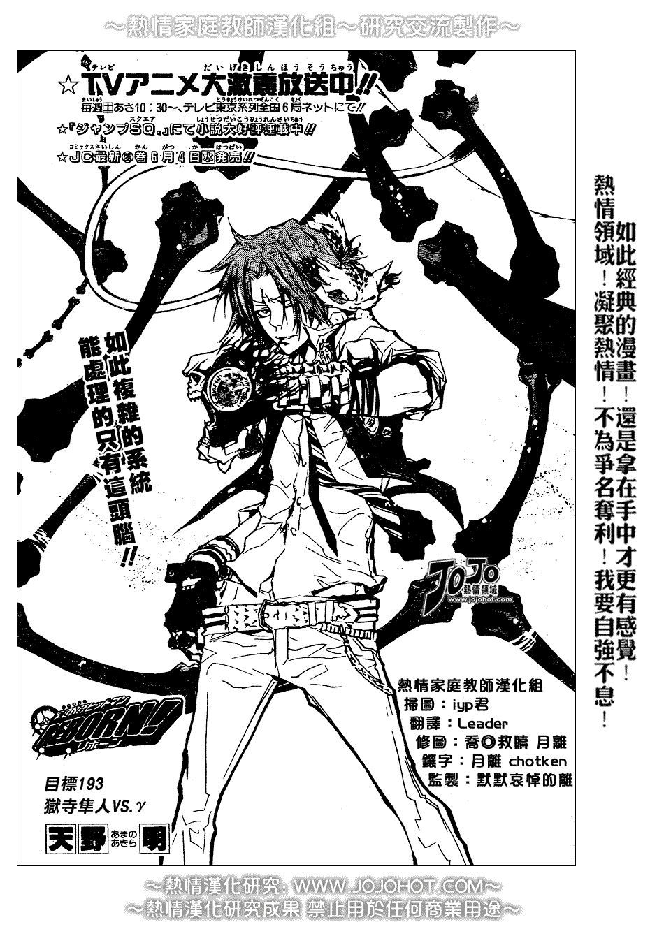家庭教师动漫在线观看免费全集漫画,第193话1图