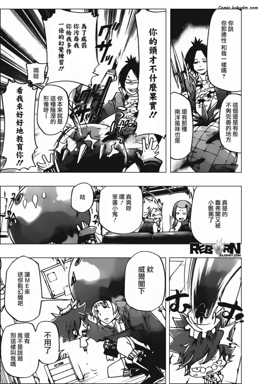 家庭教师x催眠2绝对服从恶坠漫画,第364话第二天3图