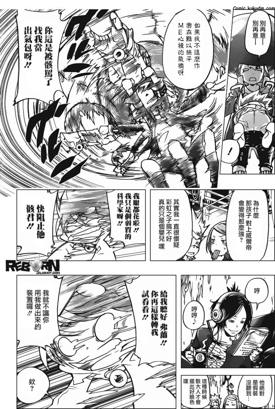 家庭教师x催眠2绝对服从恶坠漫画,第364话第二天4图