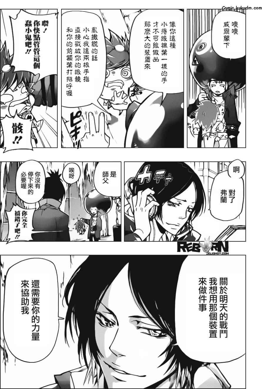 家庭教师x催眠2绝对服从恶坠漫画,第364话第二天5图
