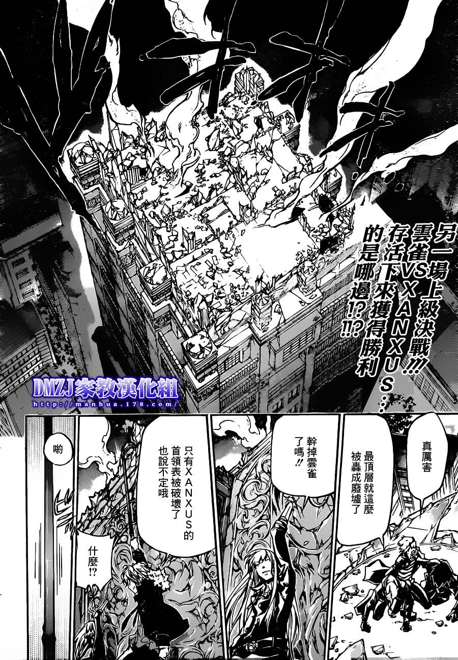 家庭教师动漫在线观看免费全集漫画,第375话出现2图