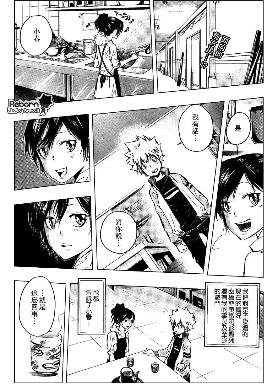 家庭教师动漫在线观看免费全集漫画,第238话2图