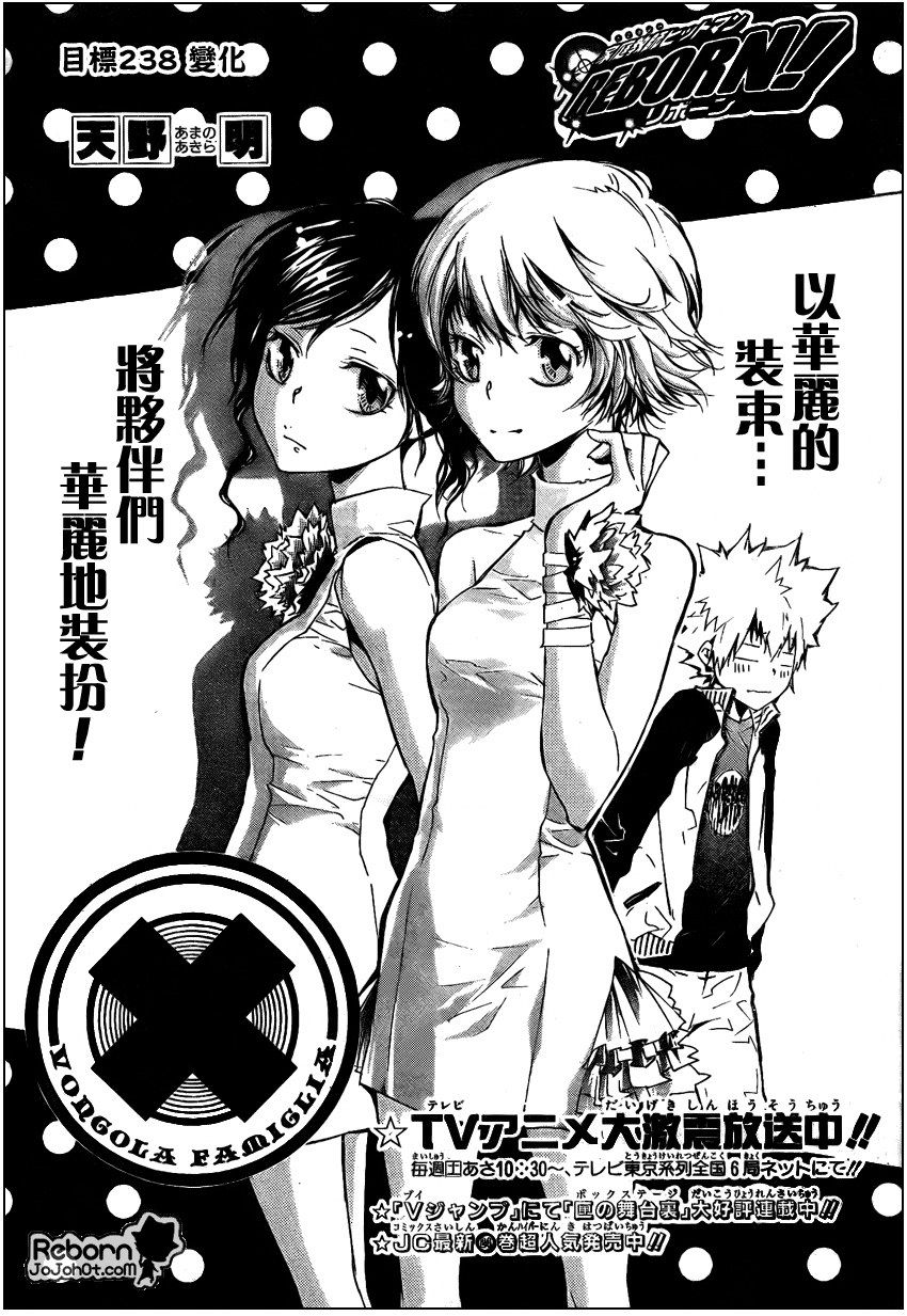 家庭教师动漫在线观看免费全集漫画,第238话1图
