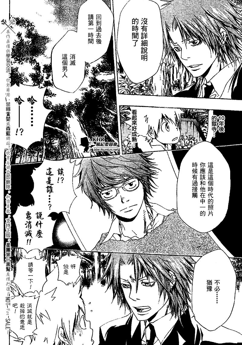 家庭教师动漫在线观看免费全集漫画,第137话4图