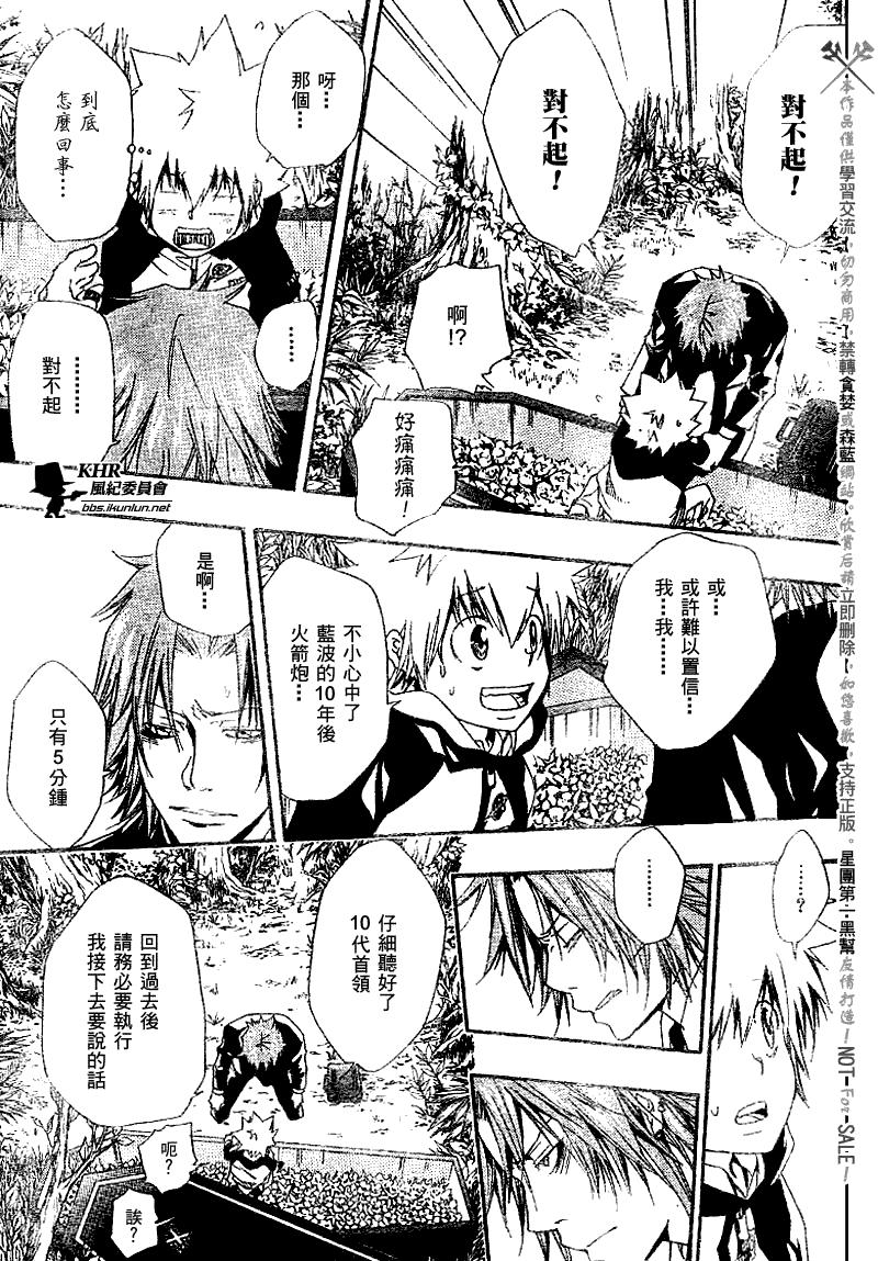 家庭教师动漫在线观看免费全集漫画,第137话3图