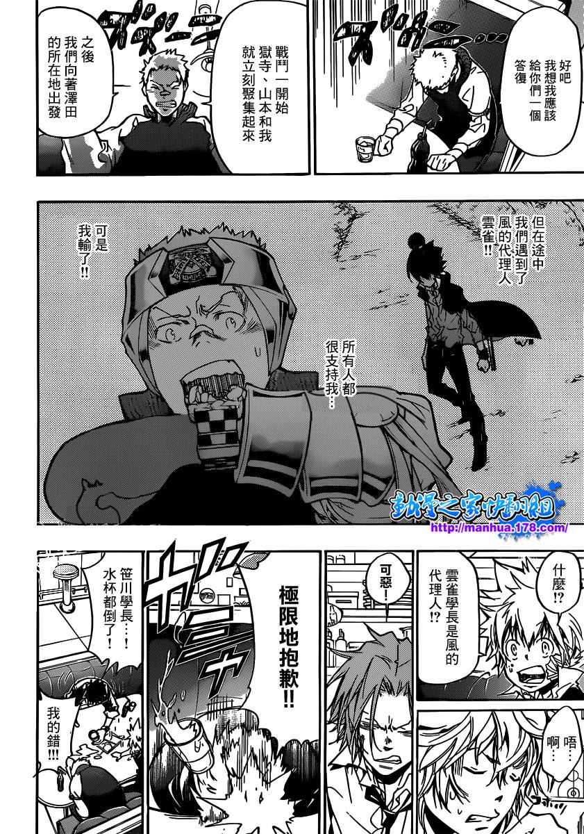 家庭教师动漫在线观看免费全集漫画,第363话充满威胁的队伍2图