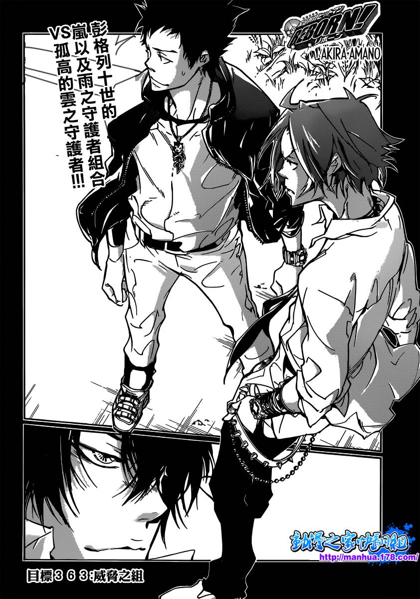 家庭教师动漫在线观看免费全集漫画,第363话充满威胁的队伍4图