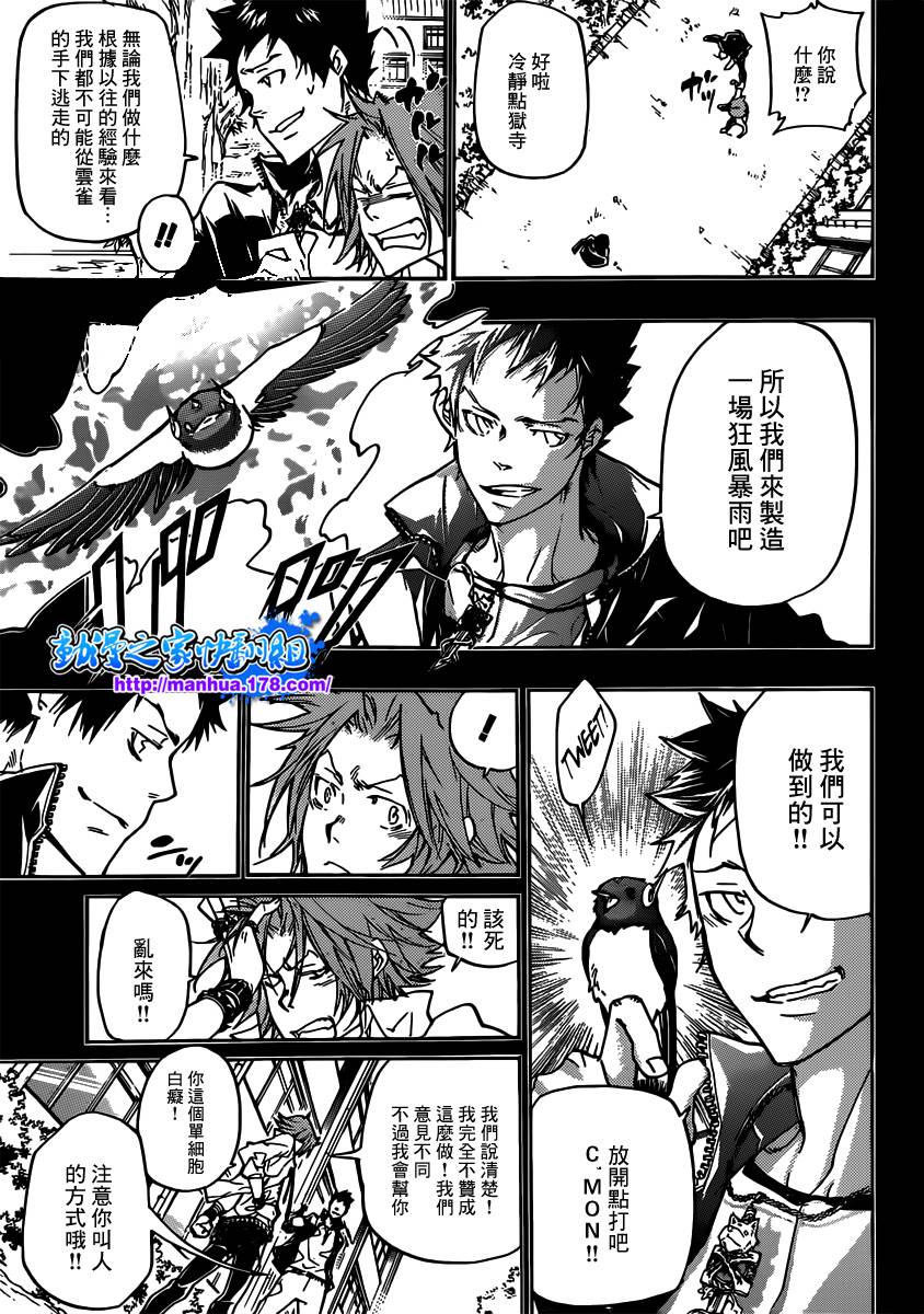 家庭教师动漫在线观看免费全集漫画,第363话充满威胁的队伍5图