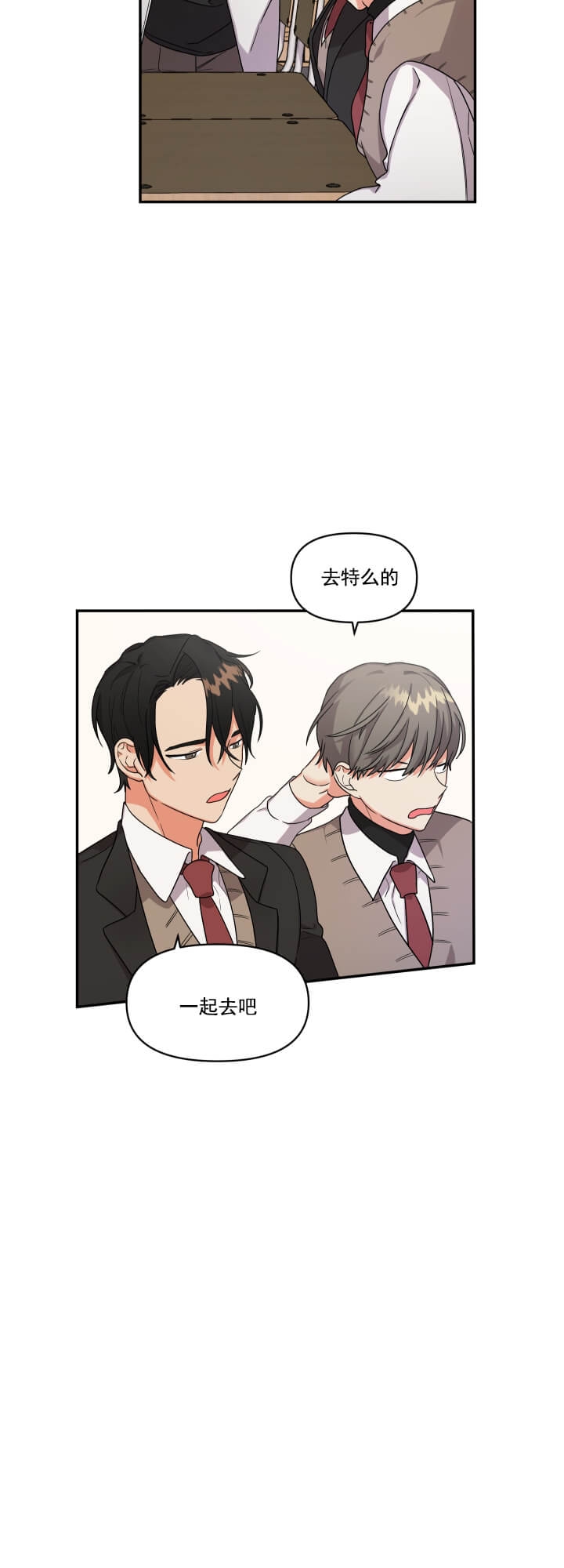 失败的事漫画,第5话2图