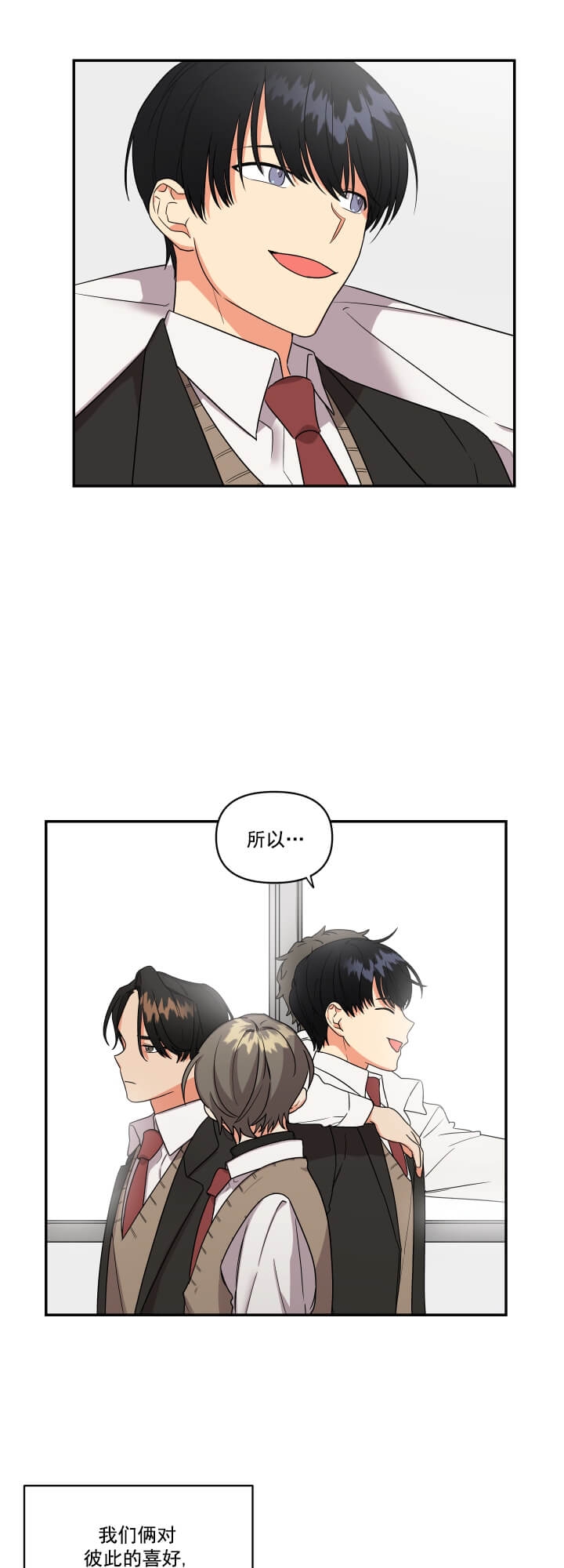 失败的事漫画,第5话5图