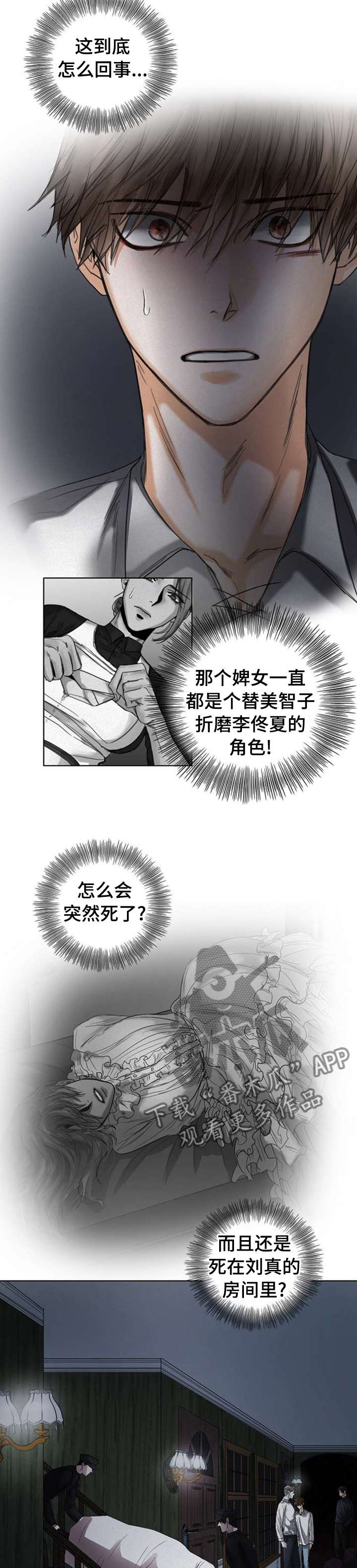 书法入门基础训练漫画,第54章：完美的报复2图