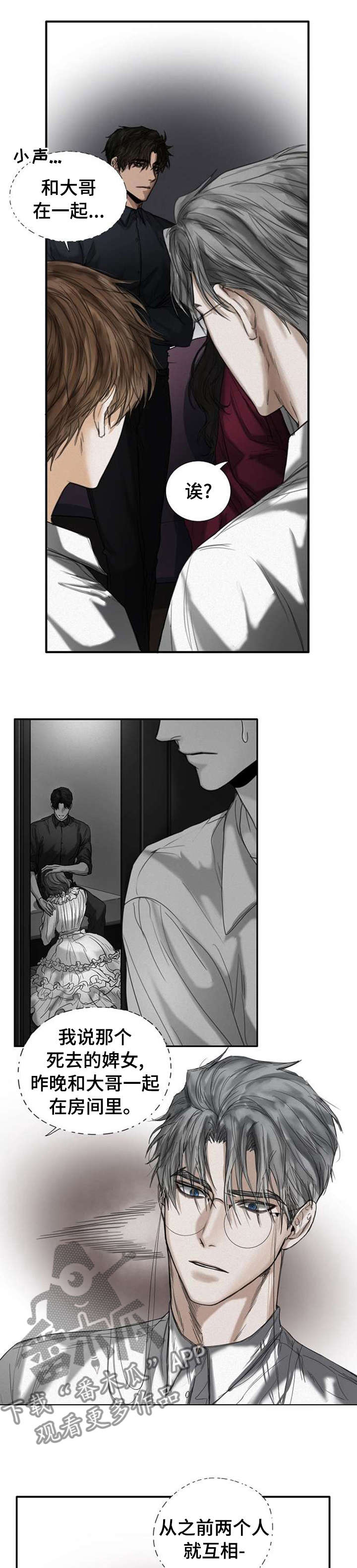 书法入门基础训练漫画,第54章：完美的报复4图