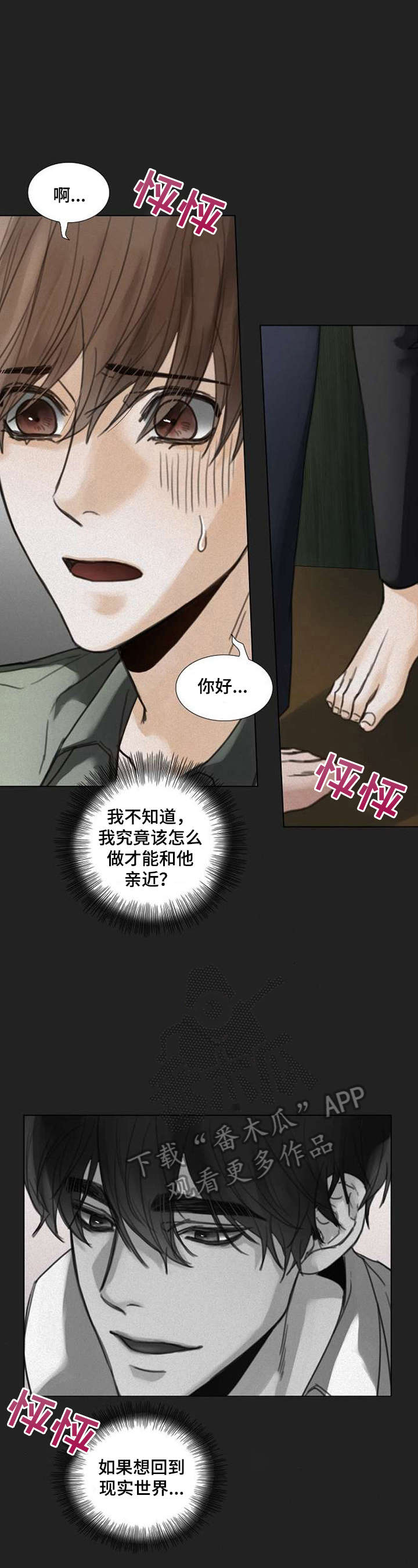 书梦一卷小说漫画,第23章：做朋友吧3图