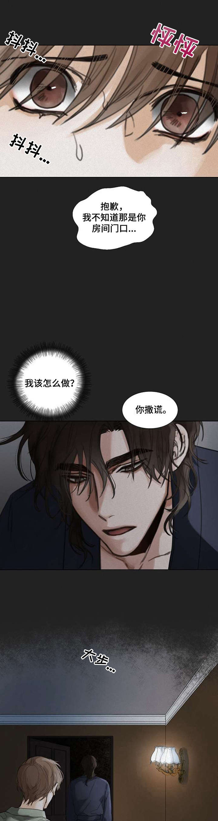 书梦一卷小说漫画,第23章：做朋友吧4图
