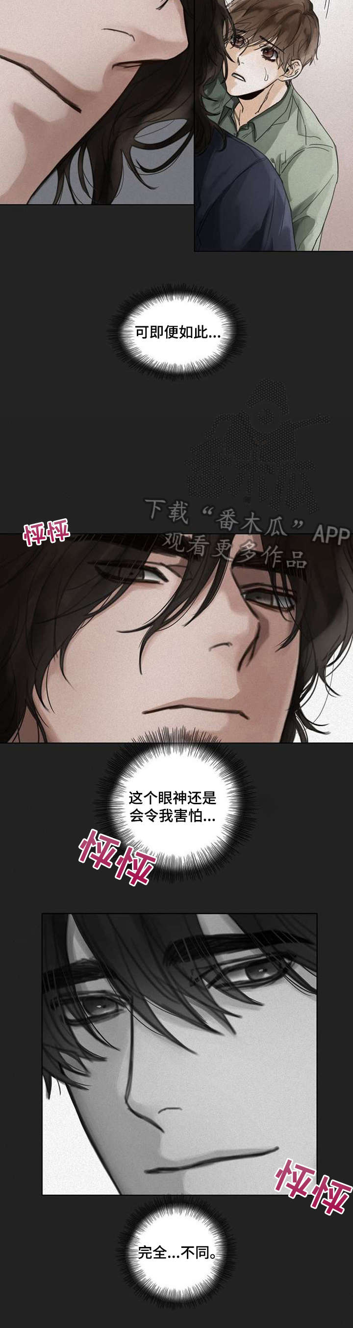 书梦一卷小说漫画,第23章：做朋友吧2图