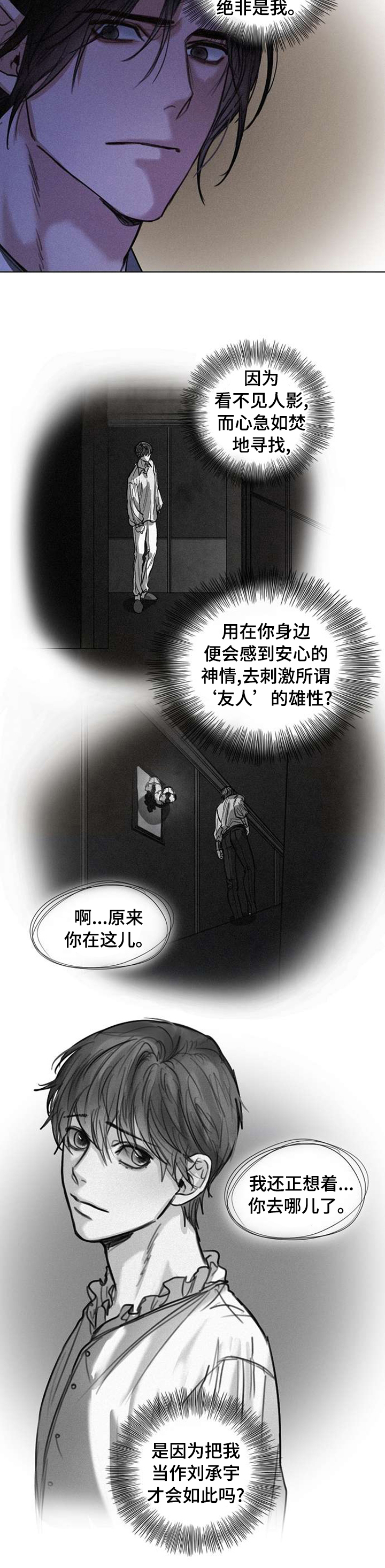 第72章：污蔑4