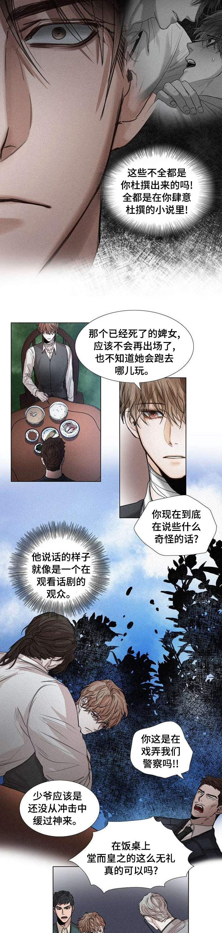 书房设计漫画,第84章：话剧5图