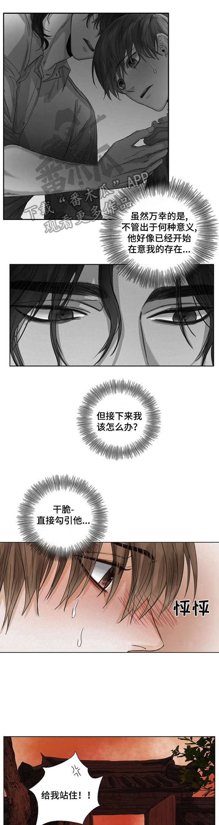 书梦笔庄漫画,第44章：救治4图