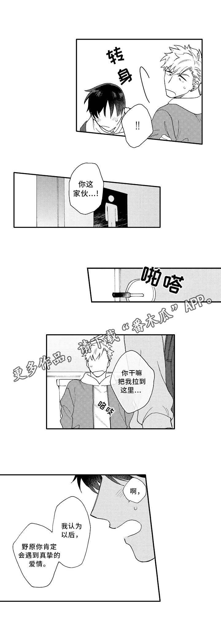 身临其中近义词漫画,第8章：帮忙5图