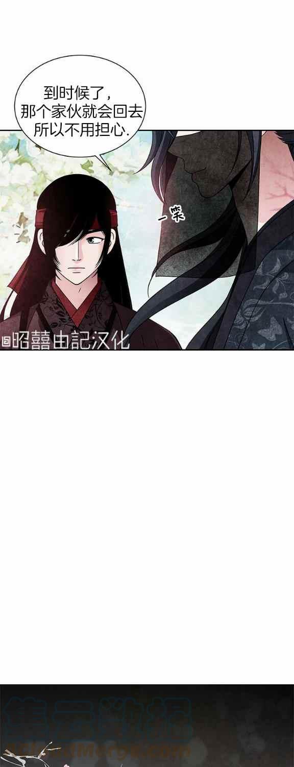 闭月花·野兽之花漫画,第34话5图